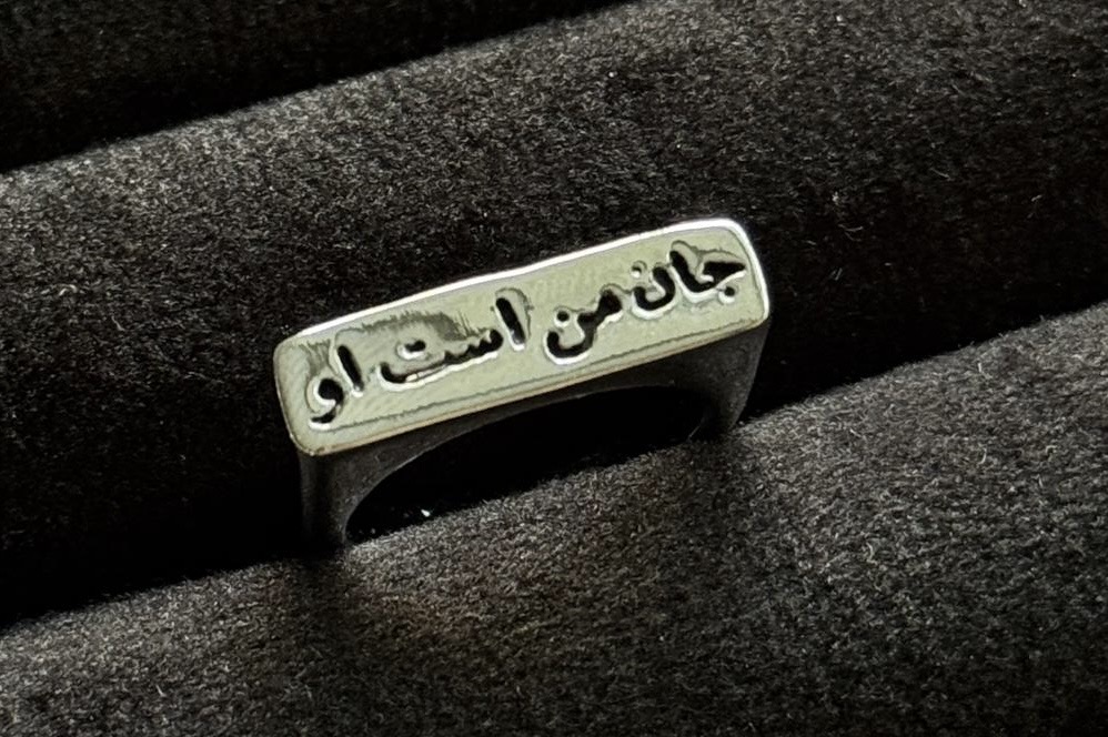 انگشتر تکست جان من است او