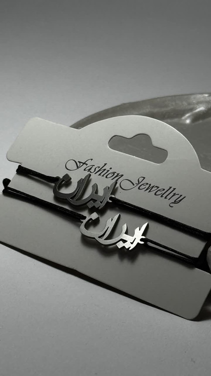 دستبند ست ایران