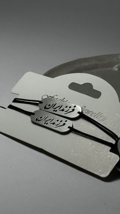 دستبند ست فرزند ایران